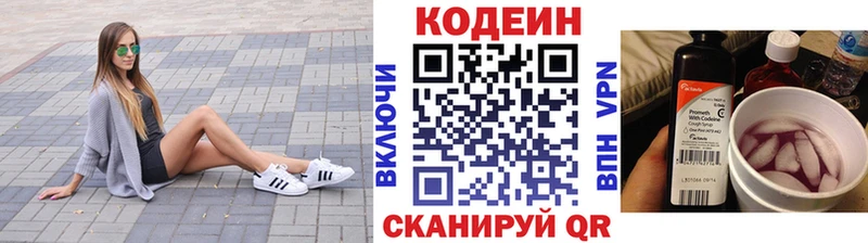 Кодеин Purple Drank  Купить закладки  Катав-Ивановск 